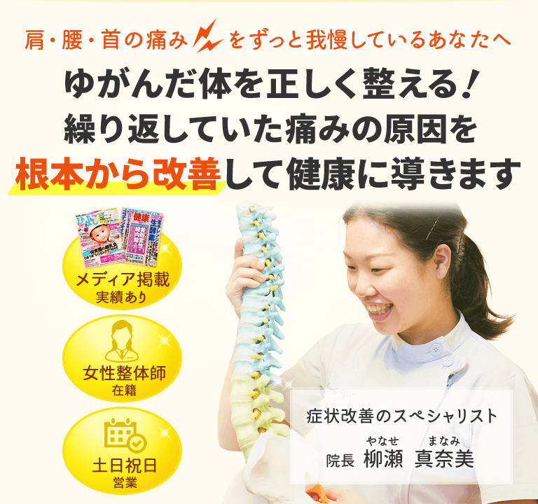 淡路島の整体ならツライ症状も改善できるマイホーム整体院
