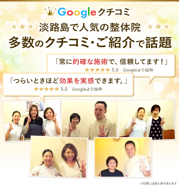 Google口コミ多数でご好評